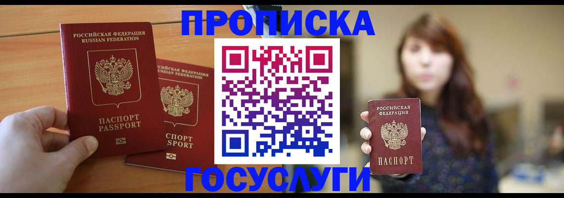 прописка от собственника в Уссурийске