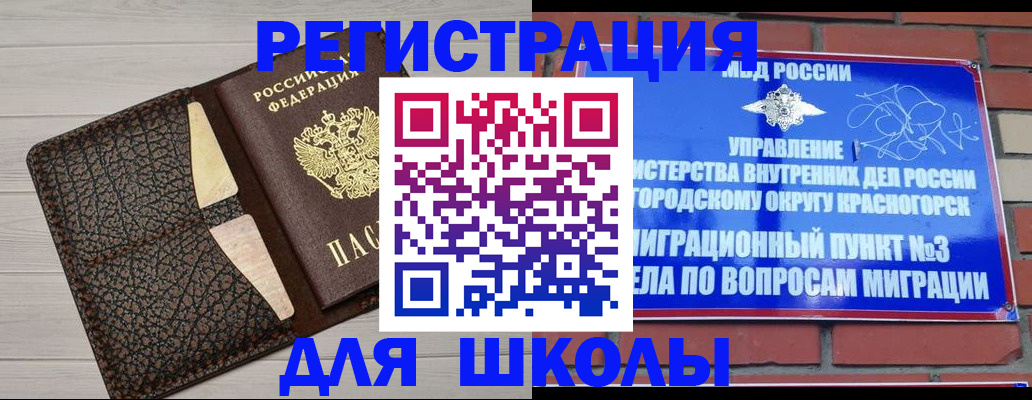 прописка в Уссурийске