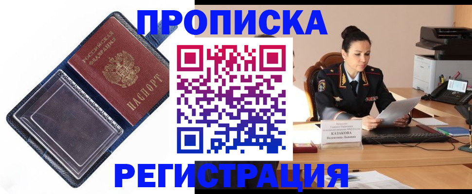 временная регистрация гарантия в Уссурийске